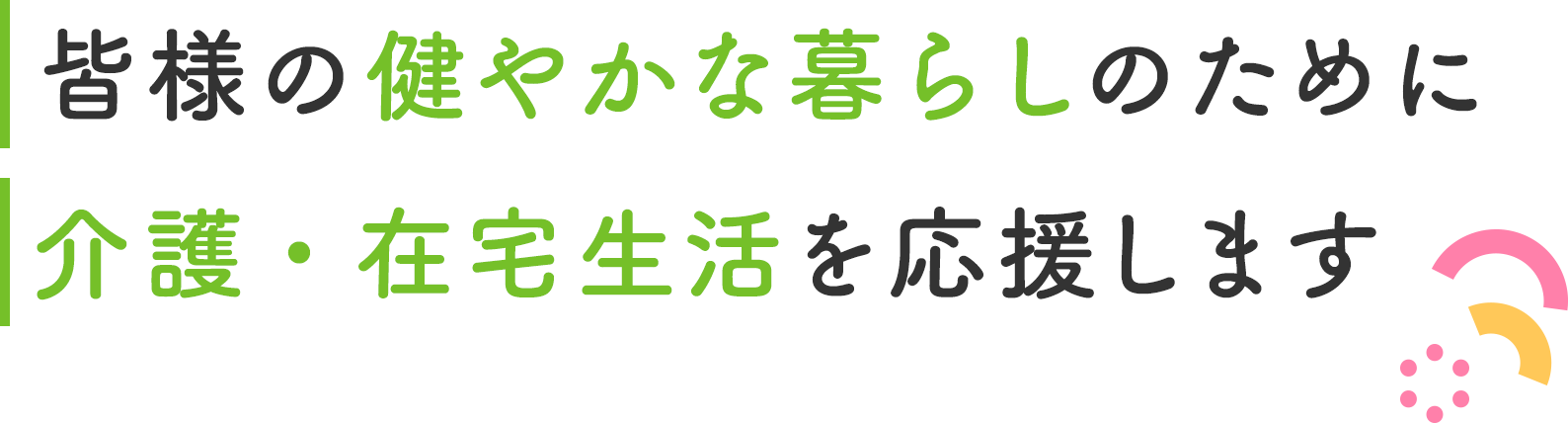 有限会社ケア・ユニット